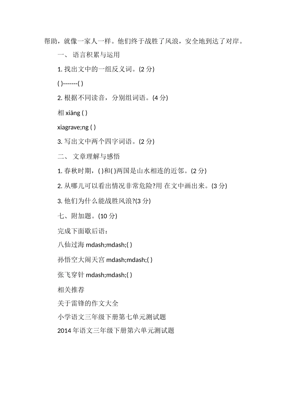 人教版语文三年级下册第八单元测试题_第2页