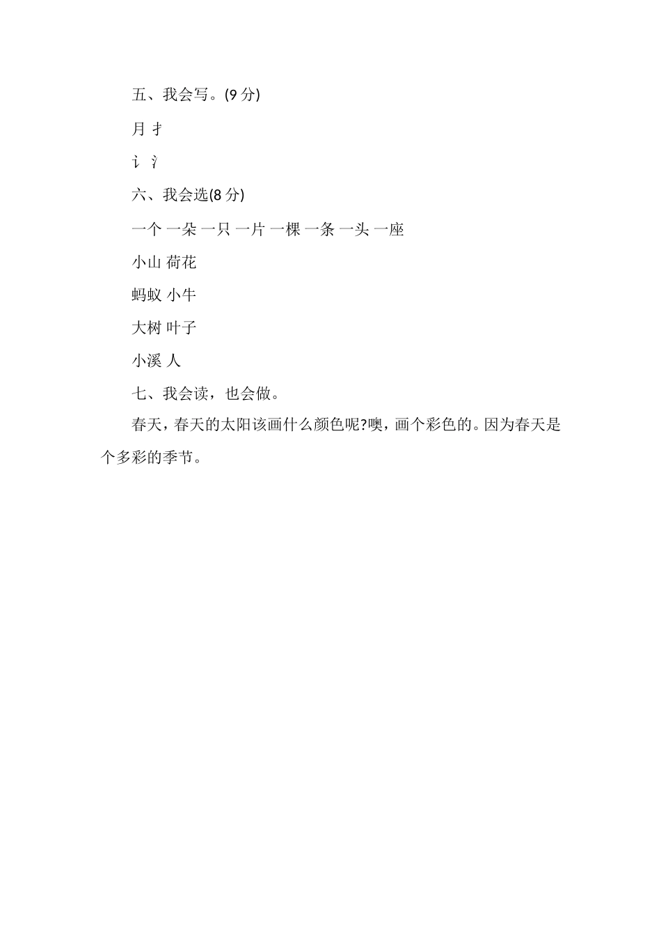 冀教版小学一年级下册语文期末测试题_第2页