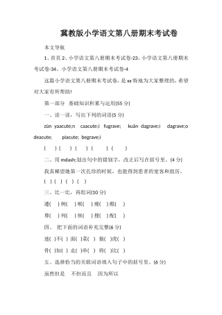 冀教版小学语文第八册期末考试卷