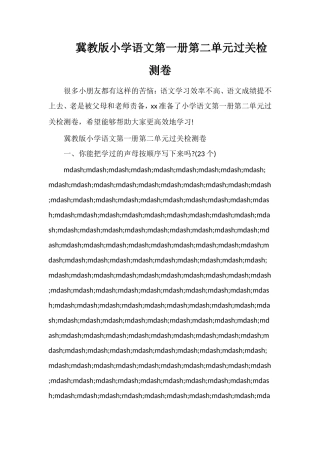 冀教版小学语文第一册第二单元过关检测卷