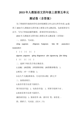 人教版语文四年级上册第五单元测试卷（含答案）