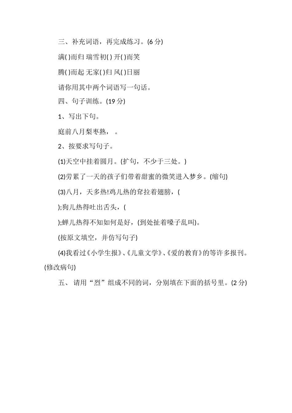 冀教版小学语文五年级下册第一单元测试题及答案_第2页