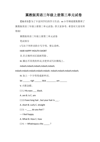 冀教版英语三年级上册第三单元试卷