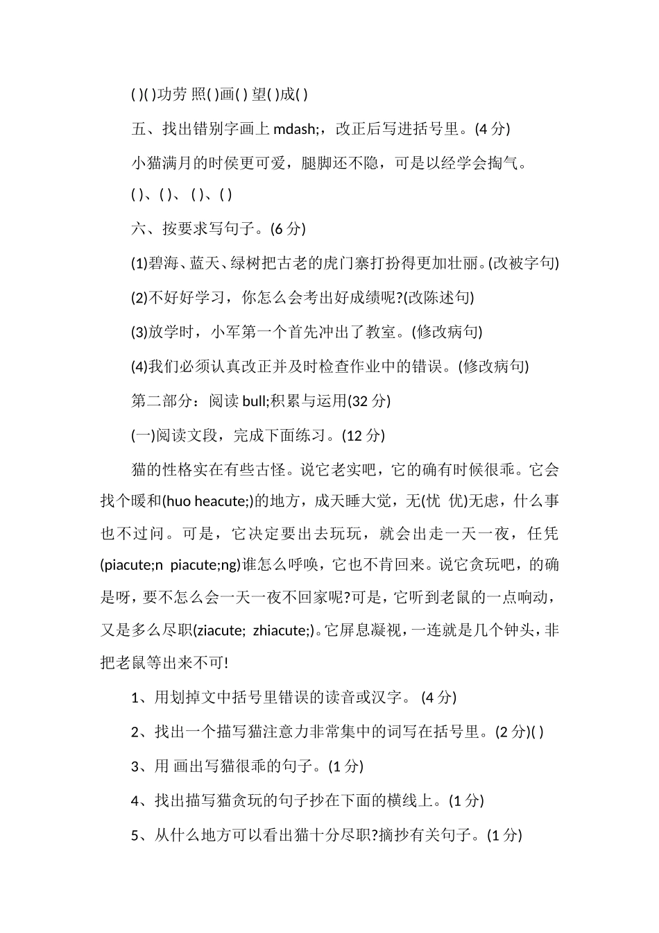 人教版语文四年级上第四单元检测题_第2页