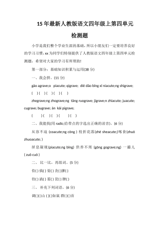 人教版语文四年级上第四单元检测题