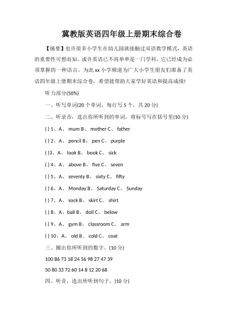 冀教版英语四年级上册期末综合卷