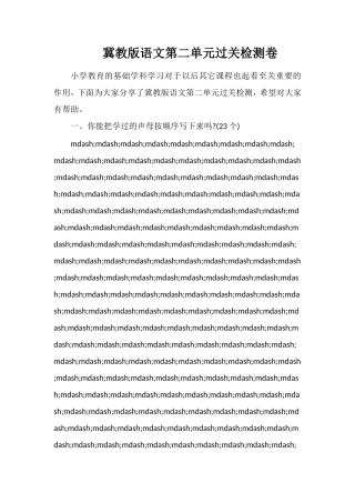 冀教版语文第二单元过关检测卷