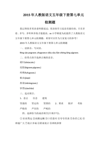 人教版语文五年级下册第七单元检测题
