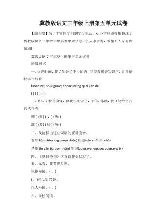 冀教版语文三年级上册第五单元试卷