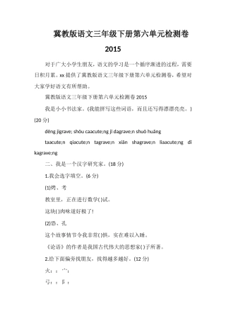 冀教版语文三年级下册第六单元检测卷