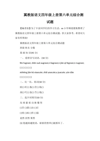 冀教版语文四年级上册第六单元综合测试题