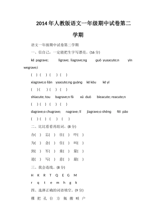 人教版语文一年级期中试卷第二学期