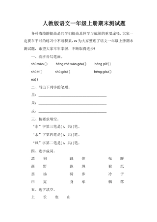 人教版语文一年级上册期末测试题