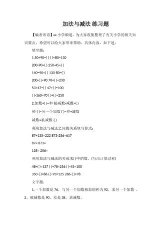 加法与减法练习题