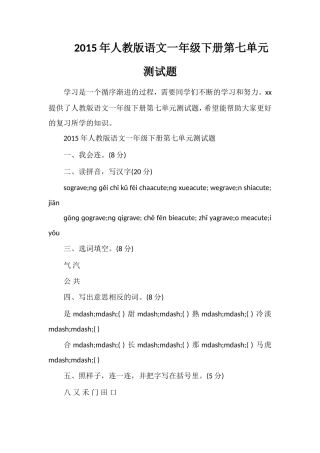 人教版语文一年级下册第七单元测试题