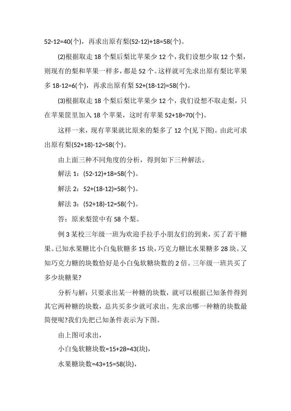 加减法应用题_第2页