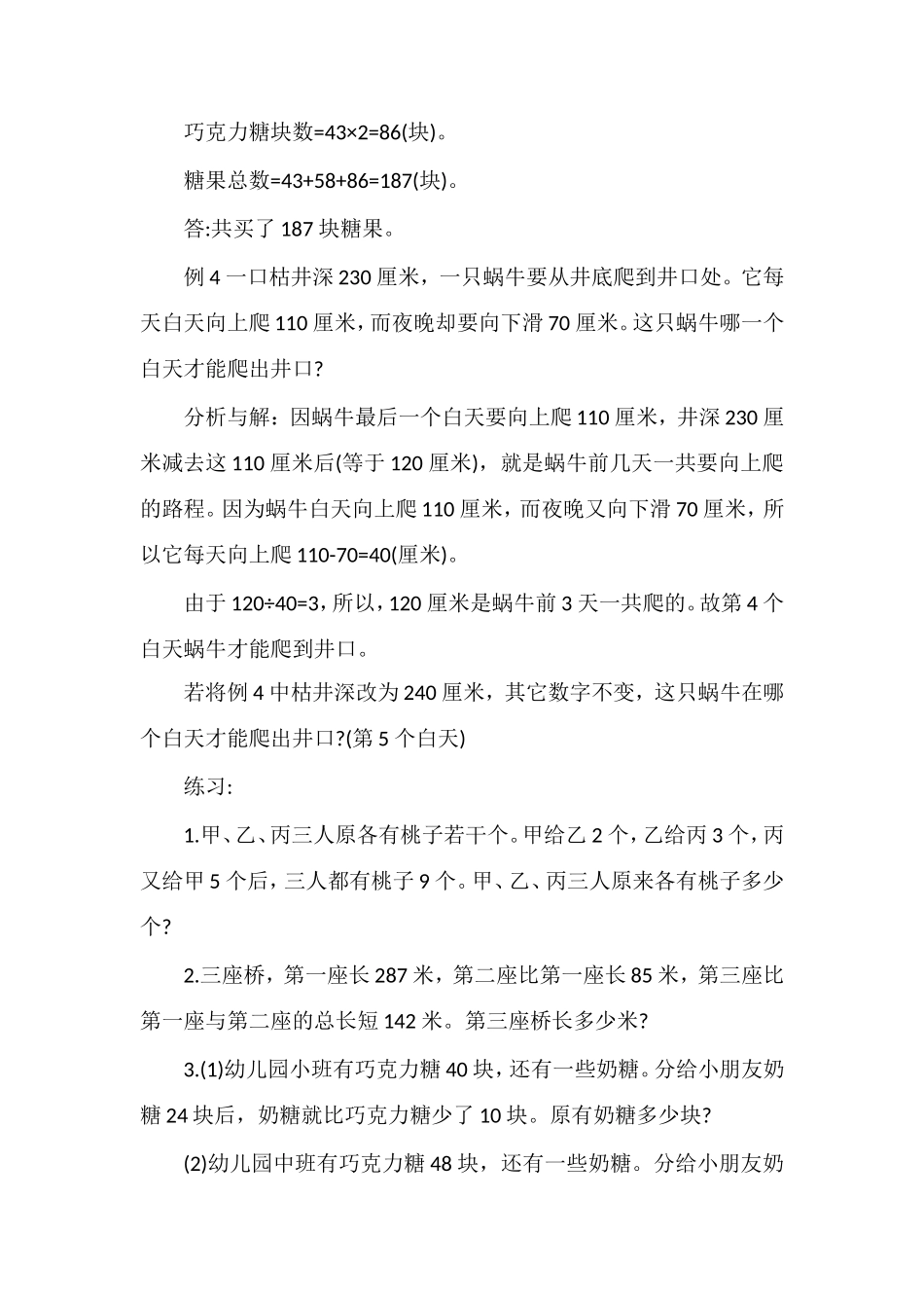 加减法应用题_第3页