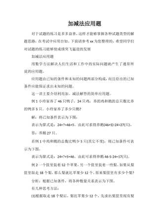 加减法应用题