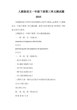 人教版语文一年级下册第三单元测试题