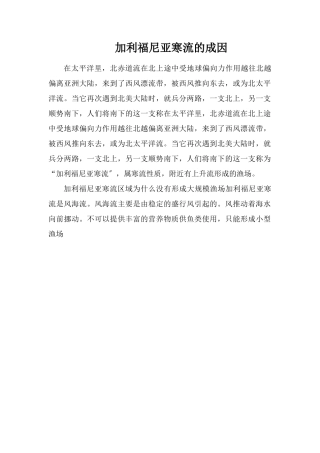 加利福尼亚寒流的成因