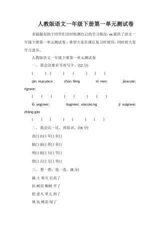 人教版语文一年级下册第一单元测试卷