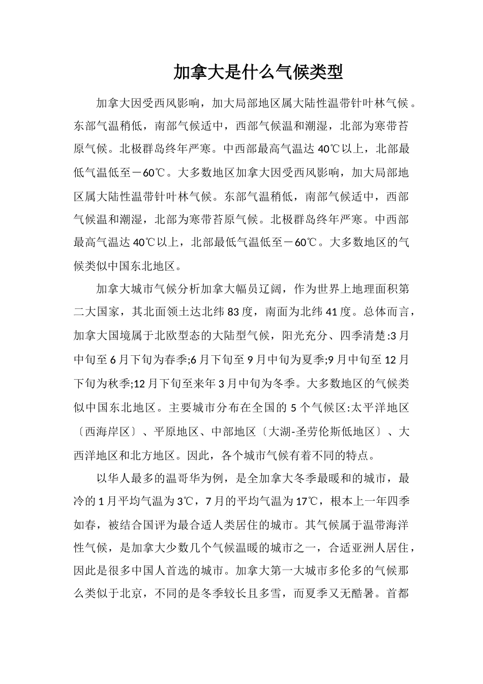 加拿大是什么气候类型_第1页