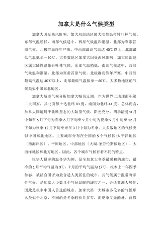 加拿大是什么气候类型
