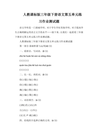 人教课标版三年级下册语文第五单元练习作业测试题
