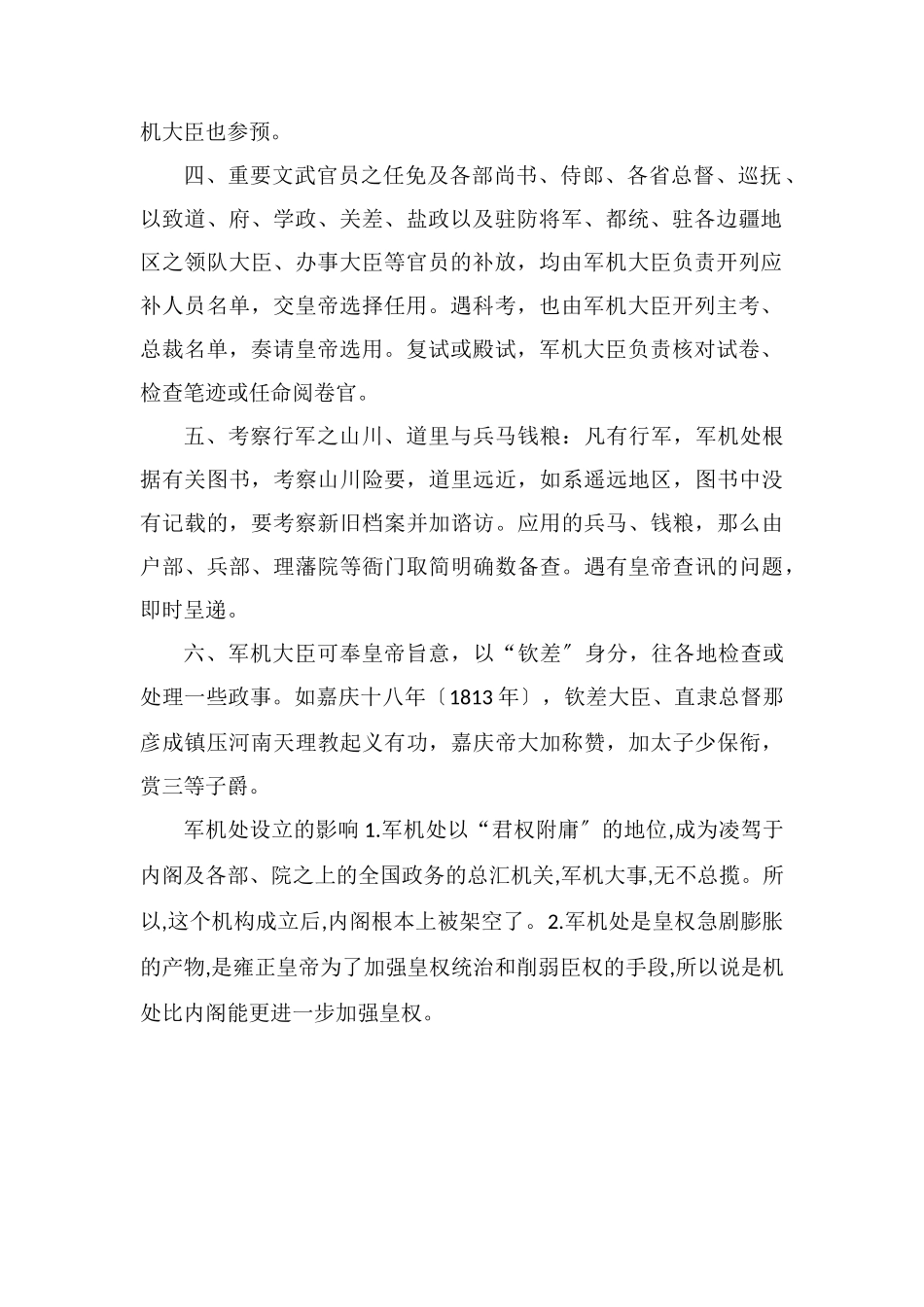 军机处是什么时候设立的职能和作用有哪些_第2页