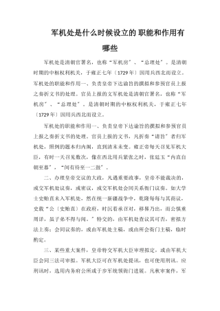 军机处是什么时候设立的职能和作用有哪些