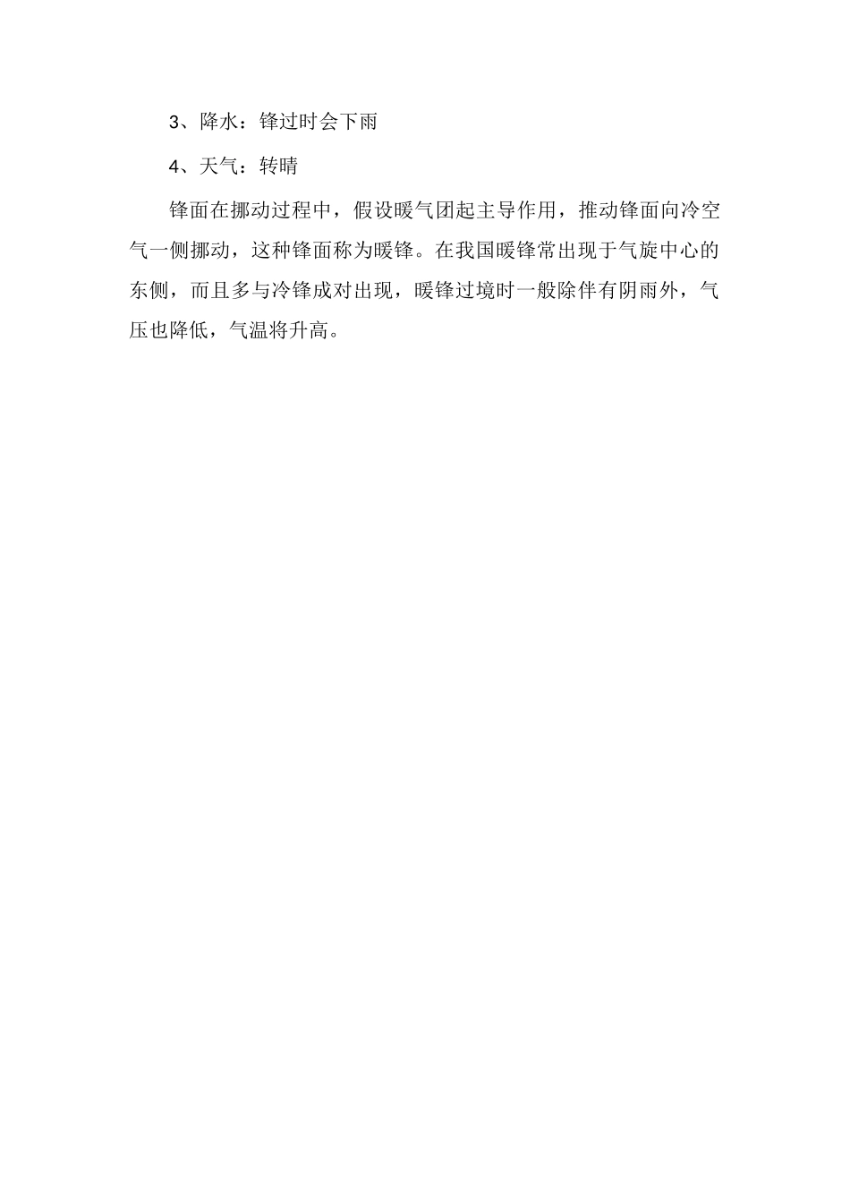 冷锋过境后的天气特征_第2页