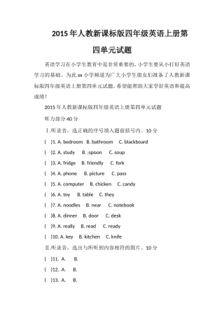 人教课标版四年级英语上册第四单元试题