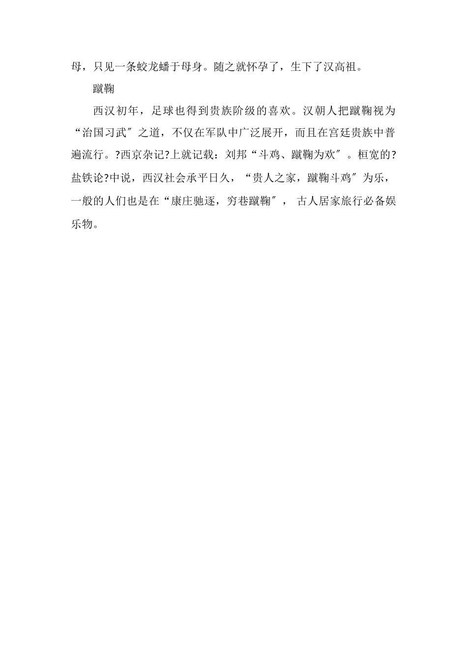 刘季排行第三为什么改名刘邦_第2页