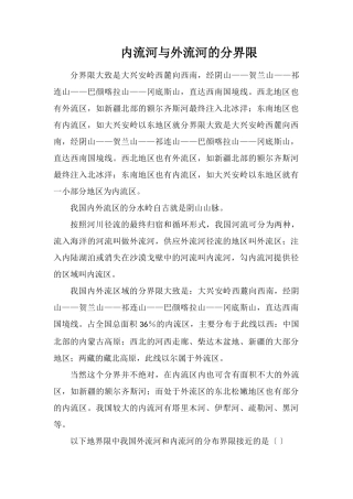 内流河与外流河的分界线