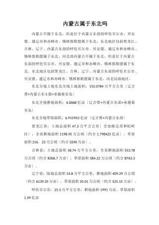 内蒙古属于东北吗