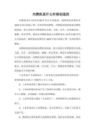 内燃机是什么时候发明的