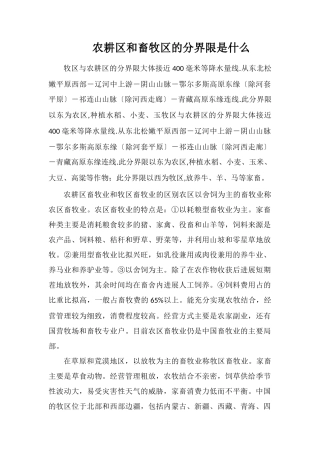 农耕区和畜牧区的分界线是什么