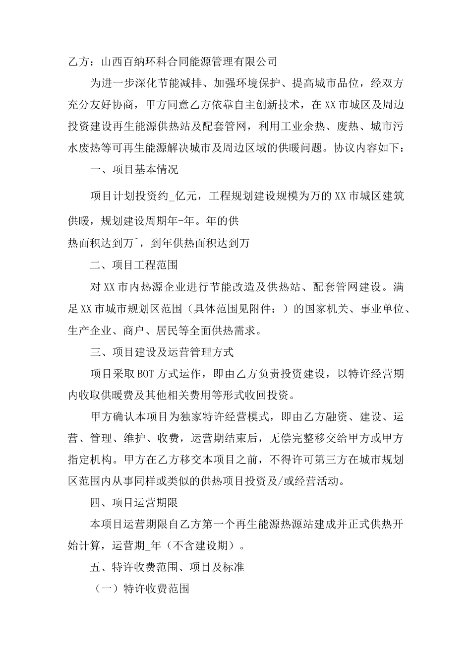 XX市集中供热框架协议(模版)_第2页