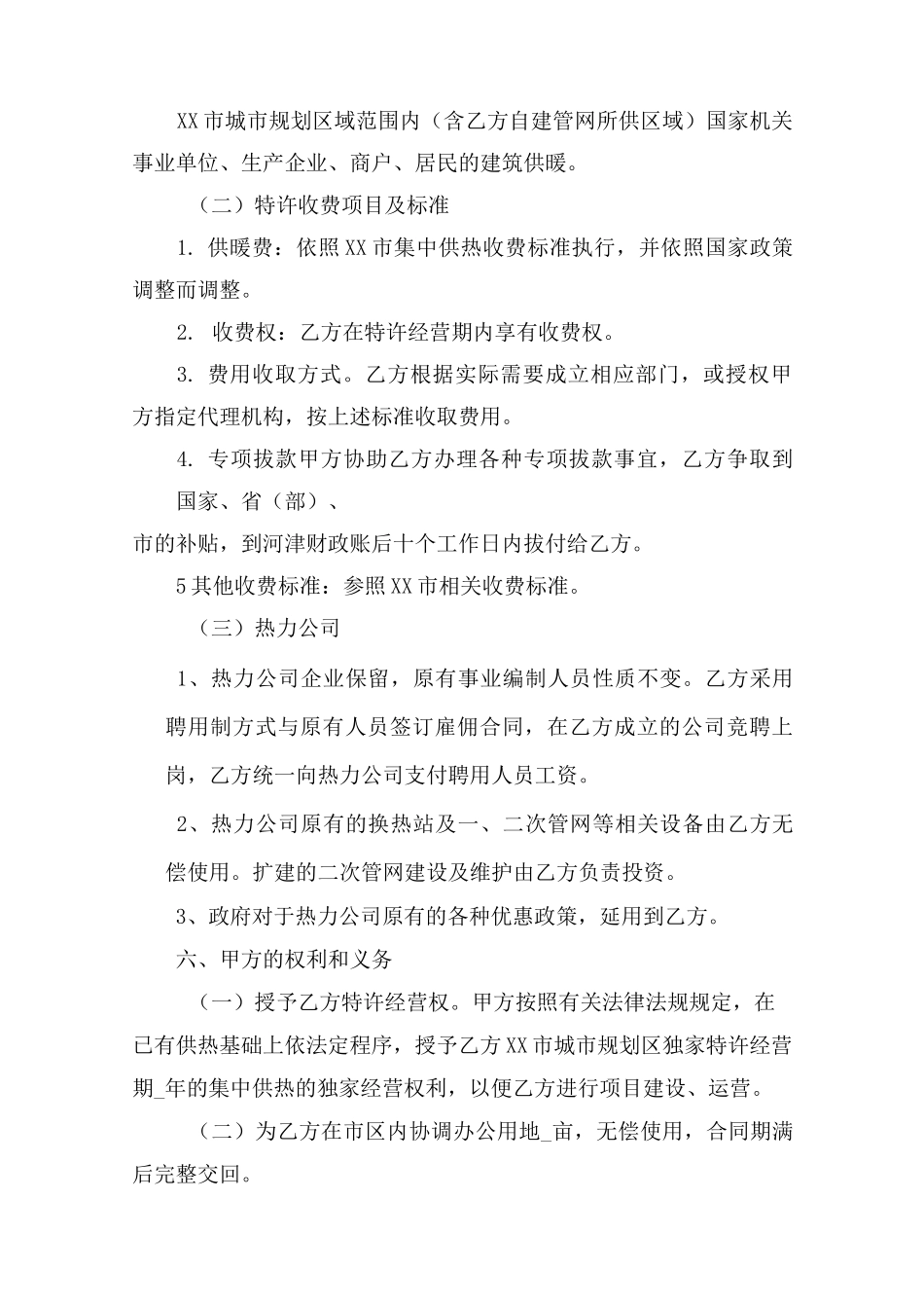 XX市集中供热框架协议(模版)_第3页