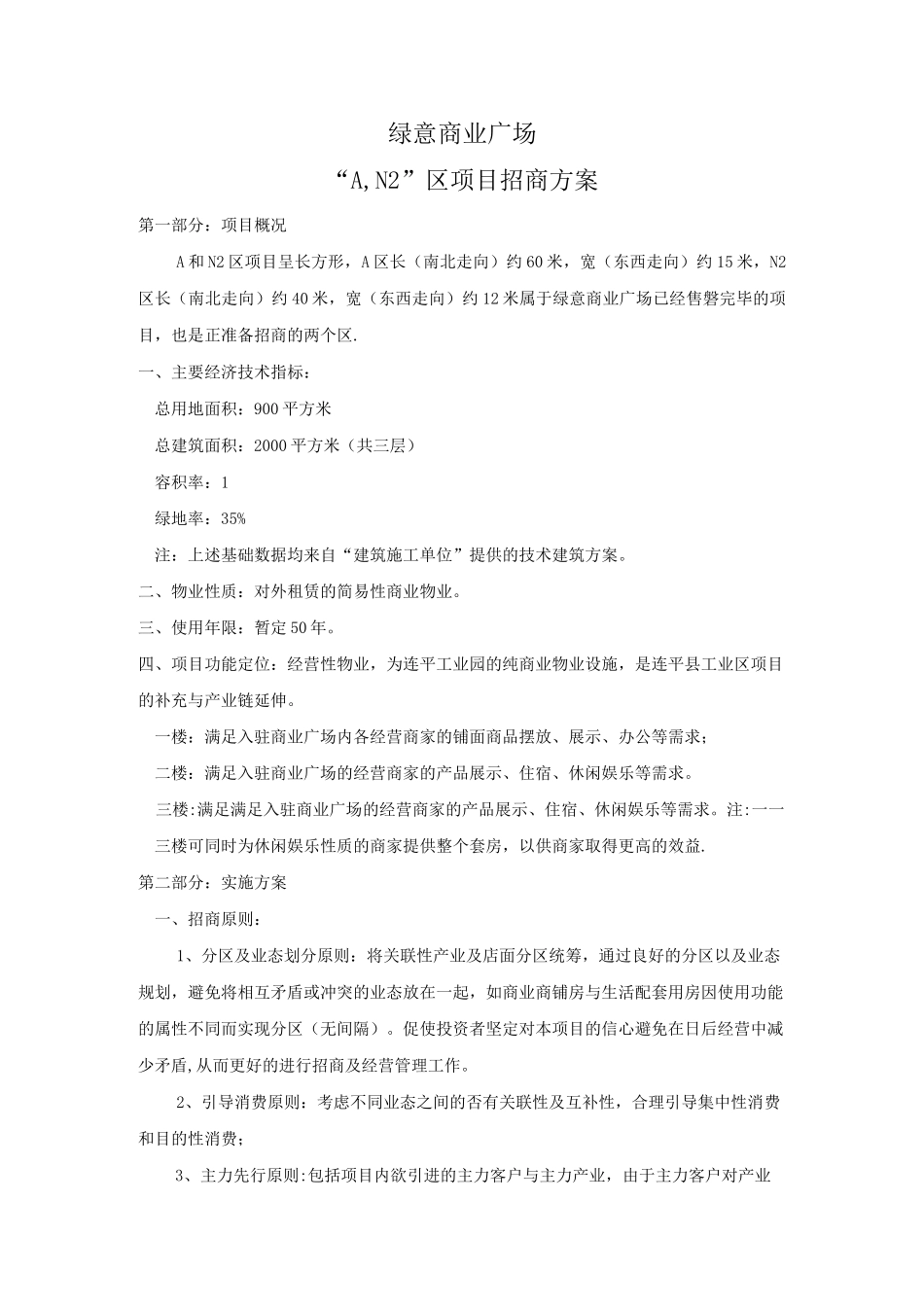 招商实施方案_第1页