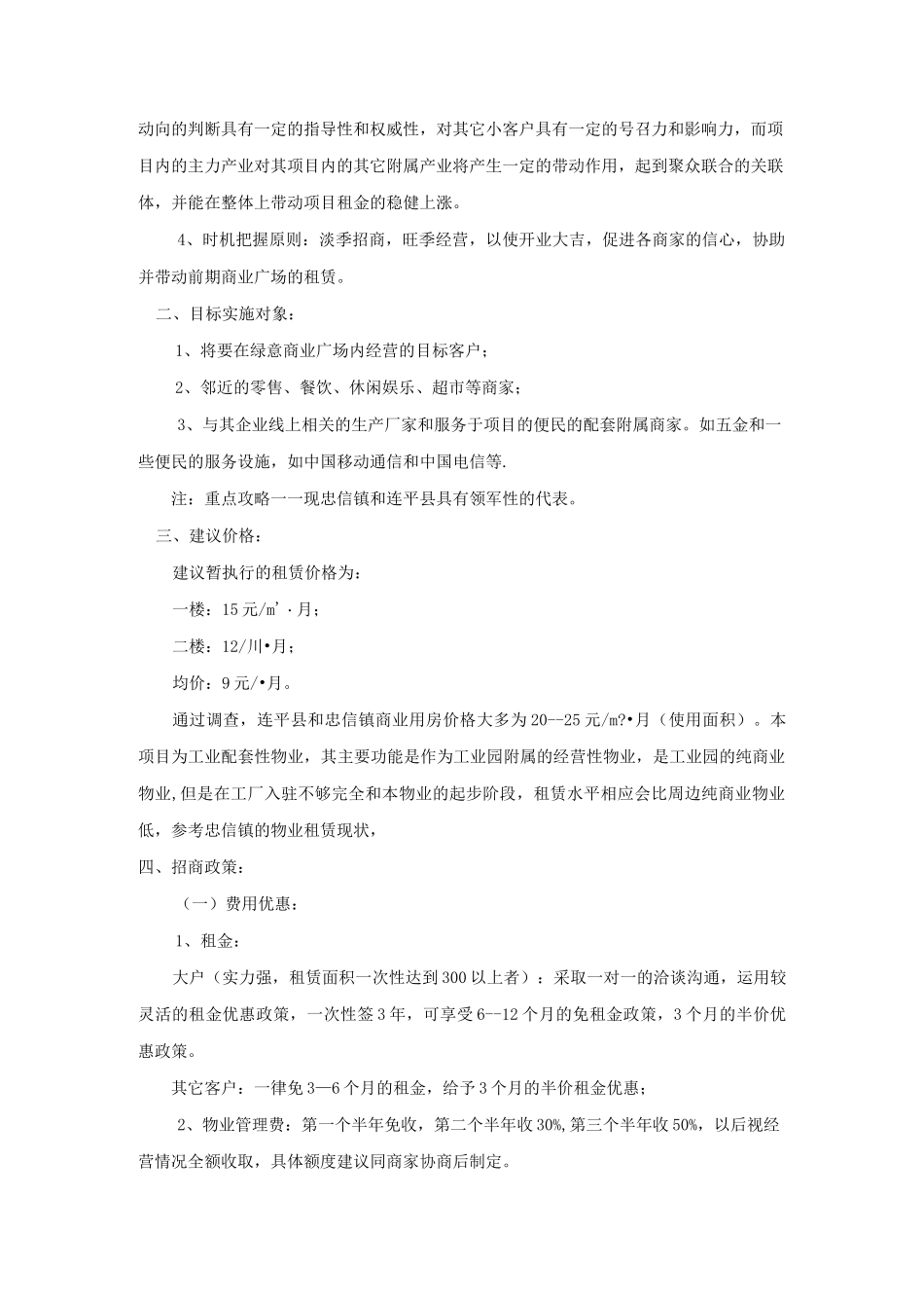 招商实施方案_第2页