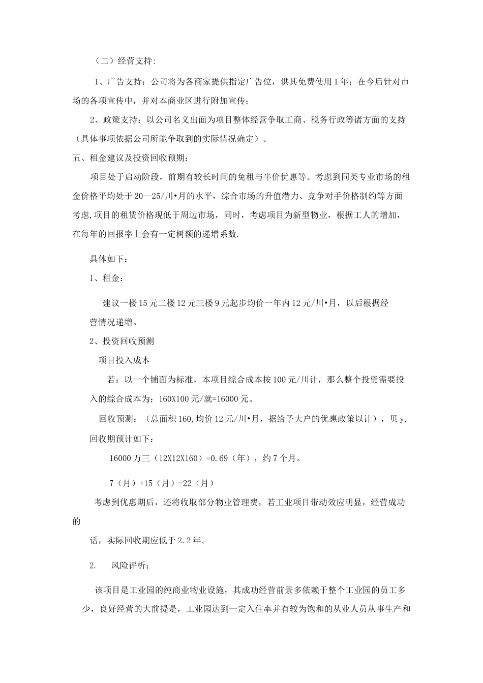 招商实施方案_第3页