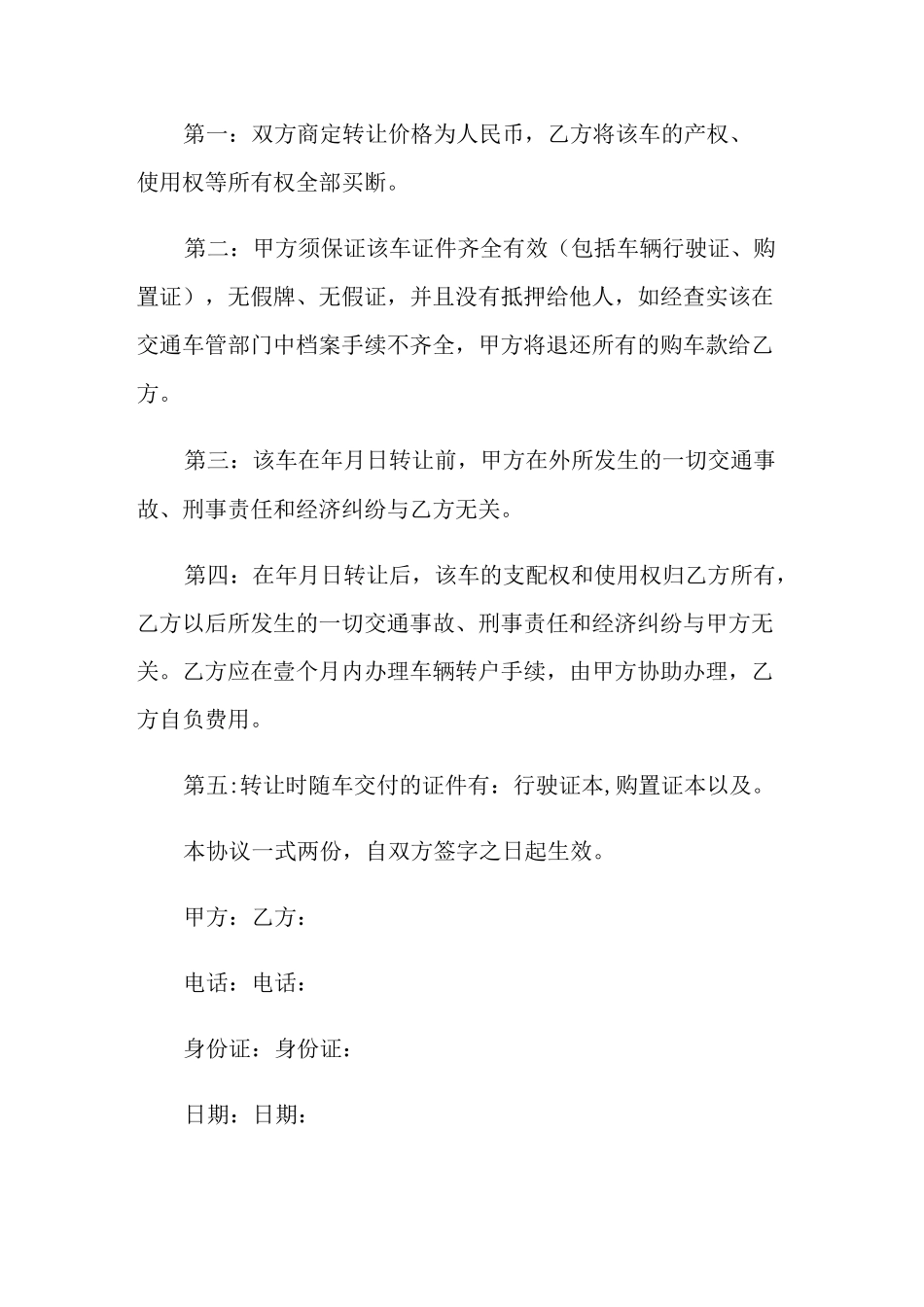 [转让协议]车辆转让协议范本_第3页