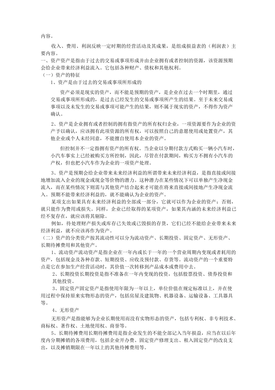 基础会计教案——会计要素和会计等式_第2页