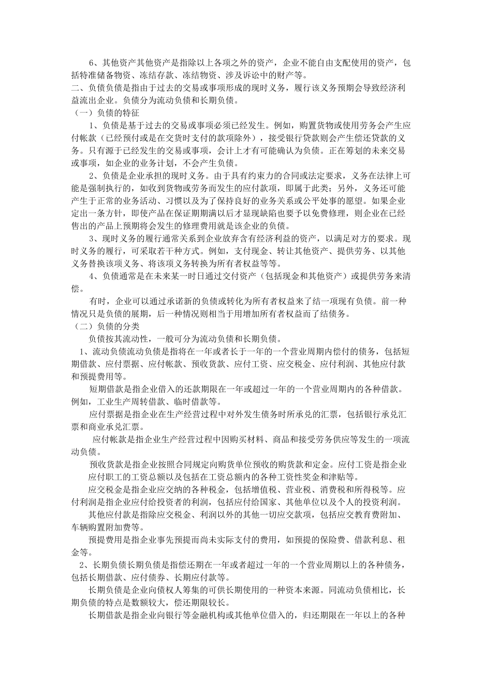 基础会计教案——会计要素和会计等式_第3页