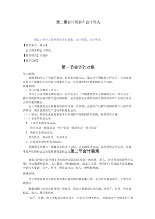 基础会计教案——会计要素和会计等式