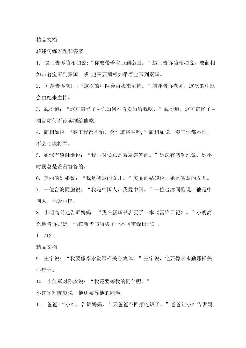 转述句练习题和答案_第1页