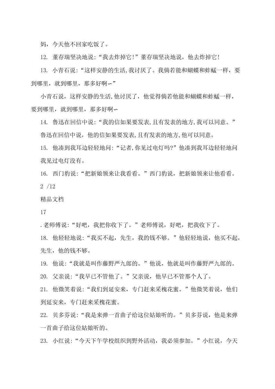 转述句练习题和答案_第2页