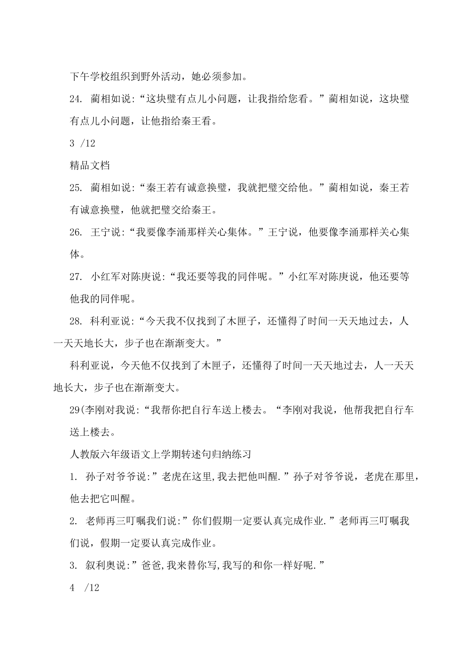 转述句练习题和答案_第3页