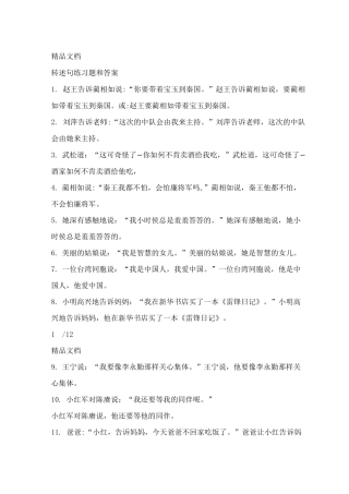 转述句练习题和答案